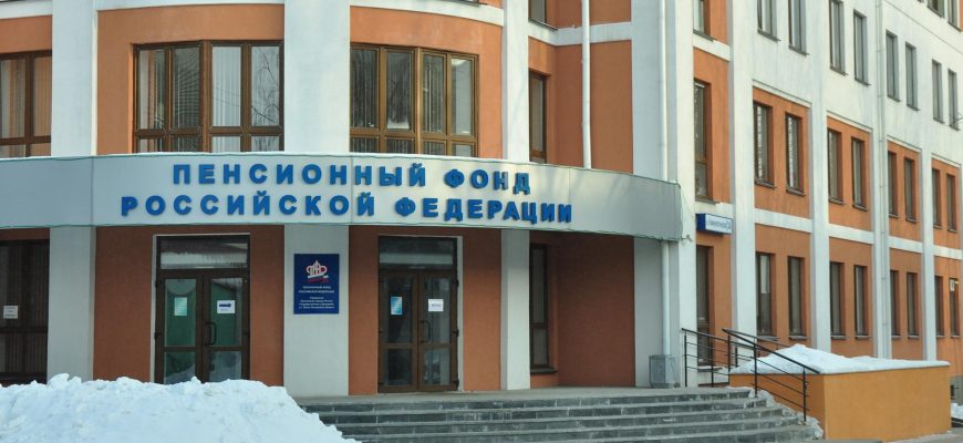 Пенсионный фонд социальный фонд