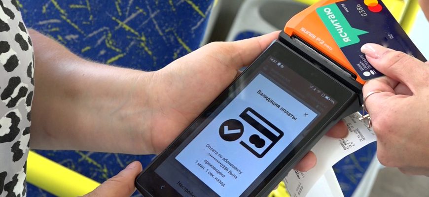 Валидатор проезд оплата